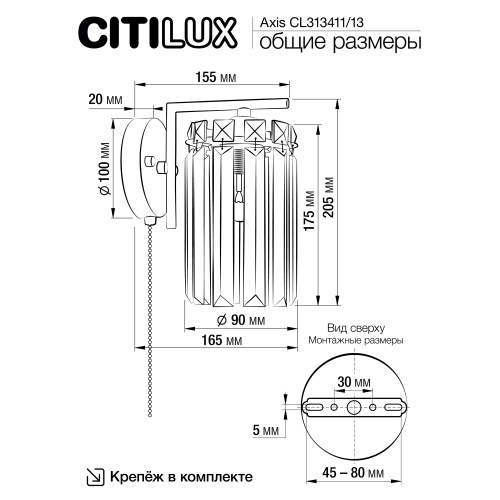 Citilux AXIS CL313411 Бра хрустальное с выключателем Хром фото 21 Citilux AXIS CL313411 Бра хрустальное с выключателем Хром фото 21
