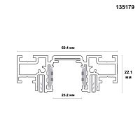 135179  NT23 138 белый  Шинопровод (низкий) для монтажа в натяжной потолок, 2м IP20 48V FLUM