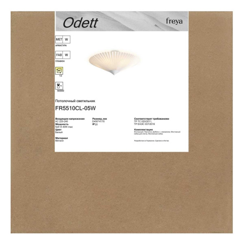 Потолочный светильник Freya Одетт / Odett FR5510CL-05W фото 4