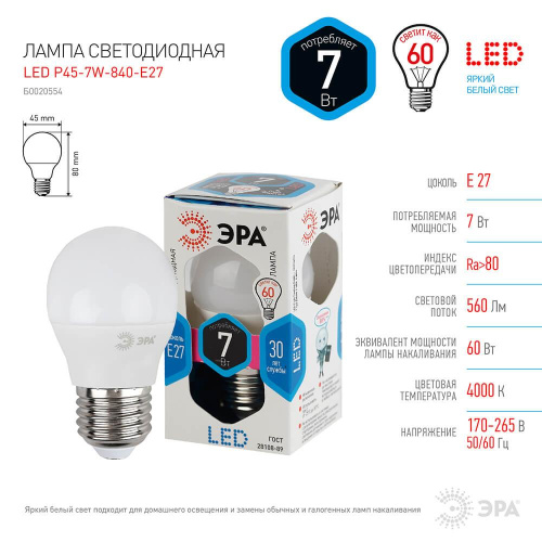 Лампа светодиодная ЭРА E27 7W 4000K матовая LED P45-7W-840-E27 Б0020554 фото 2 Лампа светодиодная ЭРА E27 7W 4000K матовая LED P45-7W-840-E27 Б0020554 фото 2