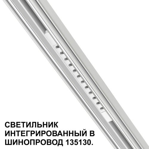 359510 SHINO NT24 162 белый Трековый светильник для низковольт. шинопровода арт.135179-135180 IP20 LED 12W 48V 3000K 580Лм FLUM фото 5 359510 SHINO NT24 162 белый Трековый светильник для низковольт. шинопровода арт.135179-135180 IP20 LED 12W 48V 3000K 580Лм FLUM фото 5