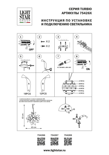 754266 Люстра подв TURBIO 6х6W (led) G9 БЕЛЫЙ МАТОВЫЙ фото 11 754266 Люстра подв TURBIO 6х6W (led) G9 БЕЛЫЙ МАТОВЫЙ фото 11