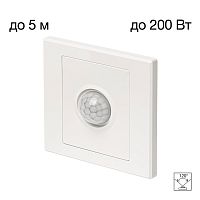 Citilux Скалли CLR005KS0 Встраиваемое реле с датчиком движения Белое