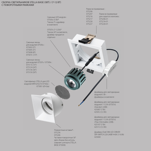075246 Вставка квадратная поворотная STELLA BASE к 07505x/07507x с углом наклона 30G и вращением на 360G БЕЛЫЙ МАТОВЫЙ фото 3
