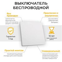 Выключатель беспроводной FERON TM81 SMART, 7мВт, IP20, одноклавишный, белый