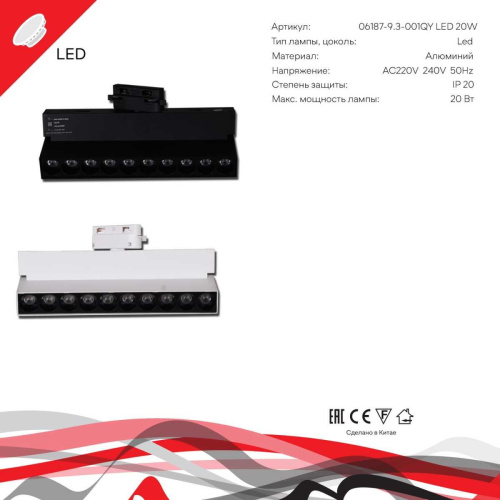 Трековый светильник Reluce Technical 06187-9.3-001QY LED20W BK фото 3 Трековый светильник Reluce Technical 06187-9.3-001QY LED20W BK фото 3