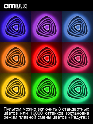 Citilux Триест Смарт CL737A34E RGB Умная люстра фото 6 Citilux Триест Смарт CL737A34E RGB Умная люстра фото 6