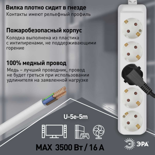 Удлинитель электрический ЭРА U-5e-5m-3x1,5 с заземлением 5 розеток 5м ПВС 3x1,5мм2 16А Б0044039 фото 3