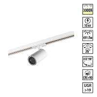 359904 PORT NT26 000 белый Светильник однофазный трехжильный трековый IP20 LED 10W 220-240V 3000К SELENE