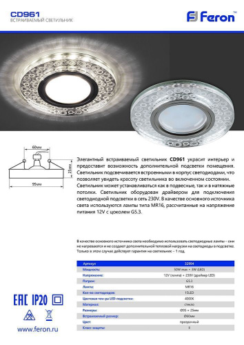 Светильник встраиваемый с LED подсветкой Feron CD961 потолочный MR16 G5.3 прозрачный, хром фото 2