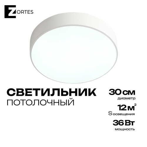 Светильник потолочный накладной LED белый 36Вт D30см Zortes TORTTY ZRS.02564.36 фото 8 Светильник потолочный накладной LED белый 36Вт D30см Zortes TORTTY ZRS.02564.36 фото 8
