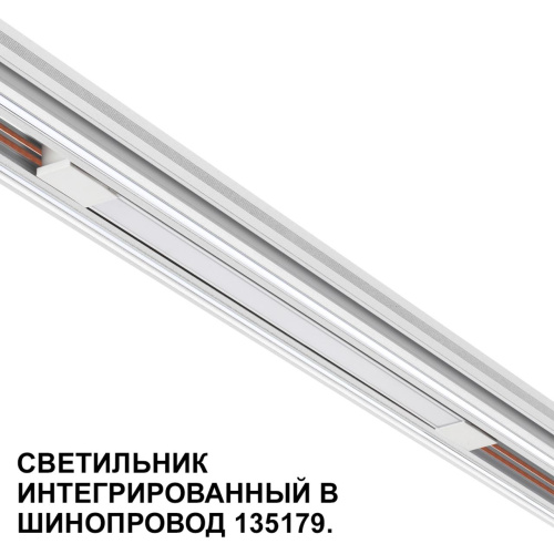 359508 SHINO NT24 162 белый Трековый светильник для низковольт. шинопровода арт.135179-135180 IP20 LED 10W 48V 3000K 390Лм FLUM фото 6 359508 SHINO NT24 162 белый Трековый светильник для низковольт. шинопровода арт.135179-135180 IP20 LED 10W 48V 3000K 390Лм FLUM фото 6