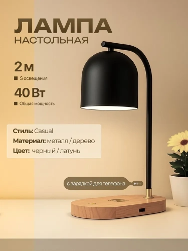 Настольная лампа черная E27 беспроводная зарядка 37см Zortes DESKLIGHT ZRS.1066.01