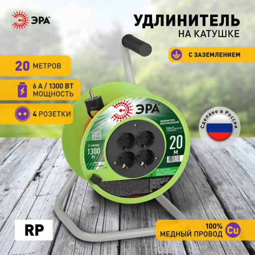 Удлинитель силовой ЭРА RP-4e-3х0.75-20m на пластиковой катушке c заземлением 4 розетки 20м ПВС 3х0,75мм2 Б0056096 фото 4 Удлинитель силовой ЭРА RP-4e-3х0.75-20m на пластиковой катушке c заземлением 4 розетки 20м ПВС 3х0,75мм2 Б0056096 фото 4