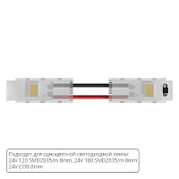 Коннектор токопроводящий Arte Lamp STRIP-ACCESSORIES A31-08-1CCT