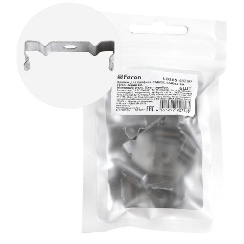 Крепеж для профиля CAB252, CAB263  LD385 (комплект 6шт)