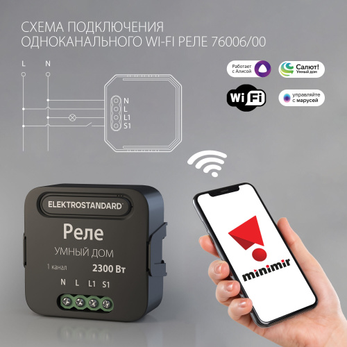 Умное одноканальное реле 76006/00 фото 4 Умное одноканальное реле 76006/00 фото 4