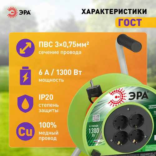 Удлинитель силовой ЭРА RP-4e-3х0.75-20m на пластиковой катушке c заземлением 4 розетки 20м ПВС 3х0,75мм2 Б0056096 фото 7 Удлинитель силовой ЭРА RP-4e-3х0.75-20m на пластиковой катушке c заземлением 4 розетки 20м ПВС 3х0,75мм2 Б0056096 фото 7