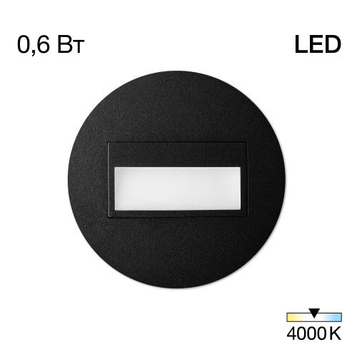 Citilux Скалли CLD007R5 LED Встраиваемый светильник лестничный Чёрный Citilux Скалли CLD007R5 LED Встраиваемый светильник лестничный Чёрный