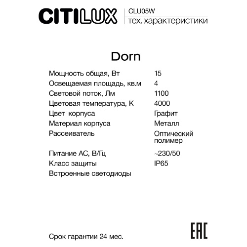 Citilux Dorn CLU05W LED Уличный настенный светильник Графит фото 13 Citilux Dorn CLU05W LED Уличный настенный светильник Графит фото 13