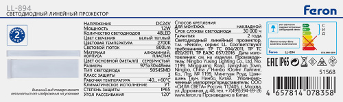 LL-894 Светодиодный линейный прожектор Световая линия, 2700K, 975*30*45mm, 12W, DC24V, IP65 фото 3