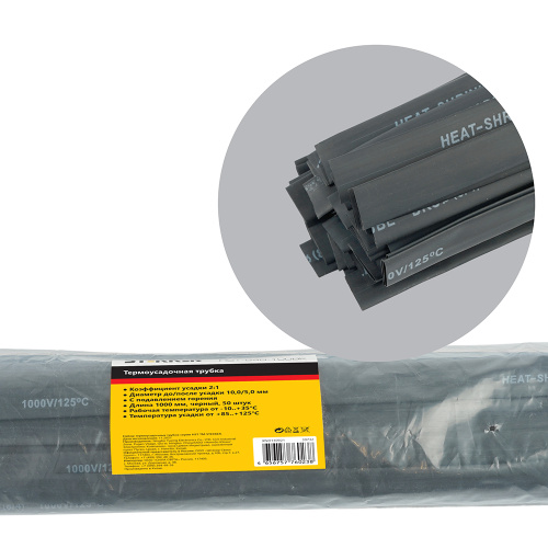 Термоусадочная трубка STEKKER HST-1050-100BK, длина 100 см., коэф. усадки 2:1, черный