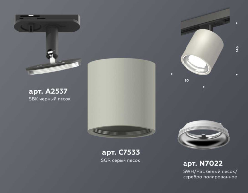 Комплект трекового светильника Ambrella light Track System XT7533001 SGR/PSL/SBK серый песок/серебро полированное/черный песок (A2537, C7533, N7022) фото 2