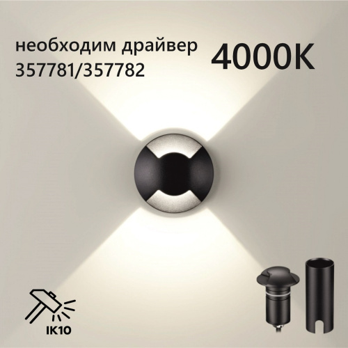 6662/2GL NATURE ODL24 000 черный/металл Встраиваемый грунтовый светильник IP67 LED 3W 4000K 75° 12V/24V WALD (нужен драйвер 357781/357782) 6662/2GL NATURE ODL24 000 черный/металл Встраиваемый грунтовый светильник IP67 LED 3W 4000K 75° 12V/24V WALD (нужен драйвер 357781/357782)