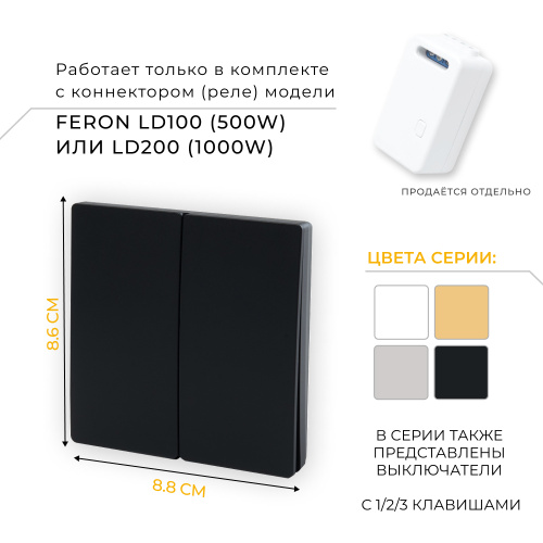 Выключатель беспроводной FERON, TM82 SMART, 7мВт, IP20, двухклавишный, черный фото 7