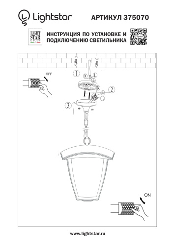 375070 Светильник уличн подвесной LAMPIONE LED 8W 360LM 3000K IP54 фото 3 375070 Светильник уличн подвесной LAMPIONE LED 8W 360LM 3000K IP54 фото 3