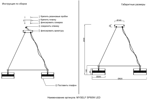 Люстра Crystal Lux MYSELF SP60W LED фото 2 Люстра Crystal Lux MYSELF SP60W LED фото 2