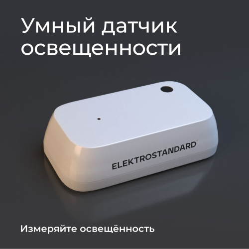 Умный датчик освещенности 76200/00 фото 3 Умный датчик освещенности 76200/00 фото 3