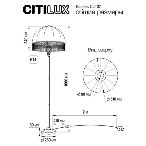 Citilux Базель CL407935 Торшер бронза с абажуром Вышивка фото 8 Citilux Базель CL407935 Торшер бронза с абажуром Вышивка фото 8