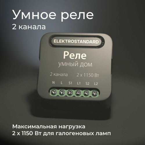 Умное двухканальное реле 76007/00 фото 3 Умное двухканальное реле 76007/00 фото 3