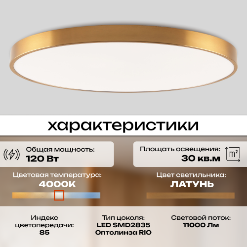 Светильник потолочный накладной LED латунь 120Вт D78см Zortes TORTTY ZRS.02566.120 фото 10 Светильник потолочный накладной LED латунь 120Вт D78см Zortes TORTTY ZRS.02566.120 фото 10
