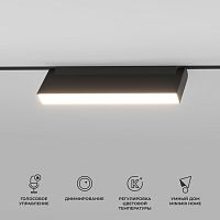 Умный трековый светильник 12W 2700-6500K Dim Kos Slim Magnetic 85082/01