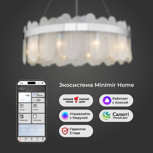 Умная подвесная люстра с фактурным стеклом 333/10 фото 4 Умная подвесная люстра с фактурным стеклом 333/10 фото 4