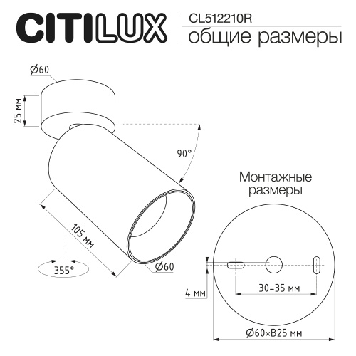 Citilux AXEL CL512210R Накладной поворотный светильник Белый Рифлёный фото 11 Citilux AXEL CL512210R Накладной поворотный светильник Белый Рифлёный фото 11