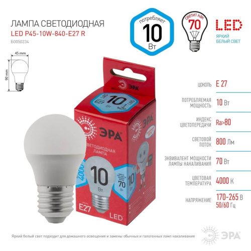 Лампа светодиодная ЭРА E27 10W 4000K матовая LED P45-10W-840-E27 R Б0050234 фото 4 Лампа светодиодная ЭРА E27 10W 4000K матовая LED P45-10W-840-E27 R Б0050234 фото 4