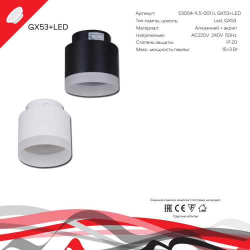 Потолочный светильник Reluce 53004-9.5-001IL GX53+LED3W WT фото 3