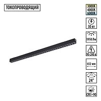 359934 PORT NT25 208 черный Трековый светильник с переключ. цв. темпер. IP20 LED 3000К\4000К\6000К 30W 90-240V VECTOR