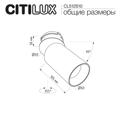 Citilux SkyPORT.10 AXEL CL512S10 Спот поворотный встраиваемый Белый фото 9 Citilux SkyPORT.10 AXEL CL512S10 Спот поворотный встраиваемый Белый фото 9