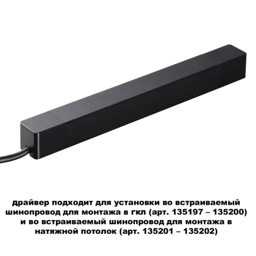 359214 DRIVE NT23 182 черный Драйвер для шинопровода в ГКЛ и шинопровода в натяжной потолок IP20 100W 48V SMAL 359214 DRIVE NT23 182 черный Драйвер для шинопровода в ГКЛ и шинопровода в натяжной потолок IP20 100W 48V SMAL