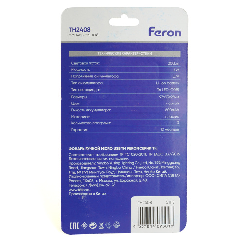 Фонарь ручной Feron TH2408 с аккумулятором USB ZOOM фото 6 Фонарь ручной Feron TH2408 с аккумулятором USB ZOOM фото 6