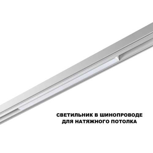 Трековый светильник Novotech Flum Shino 359618 фото 4