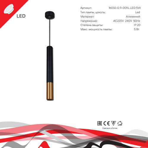 Подвесной светодиодный светильник Reluce 16032-0.9-001IL LED5W BK+GD фото 5