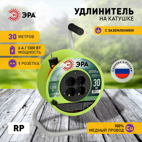 Удлинитель силовой ЭРА RP-4e-3х0.75-30m на пластиковой катушке c заземлением 4 розетки 30м ПВС 3х0,75мм2 Б0056097 фото 5 Удлинитель силовой ЭРА RP-4e-3х0.75-30m на пластиковой катушке c заземлением 4 розетки 30м ПВС 3х0,75мм2 Б0056097 фото 5