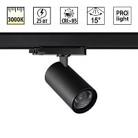 359574 PORT NT25 312 черный Светильник трехфазный трековый светодиодный IP20 LED 25W 3000K 220-240V HELIX