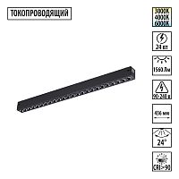 359932 PORT NT25 208 черный Трековый светильник с переключ. цв. темпер. IP20 LED 3000К\4000К\6000К 24W 90-240V VECTOR