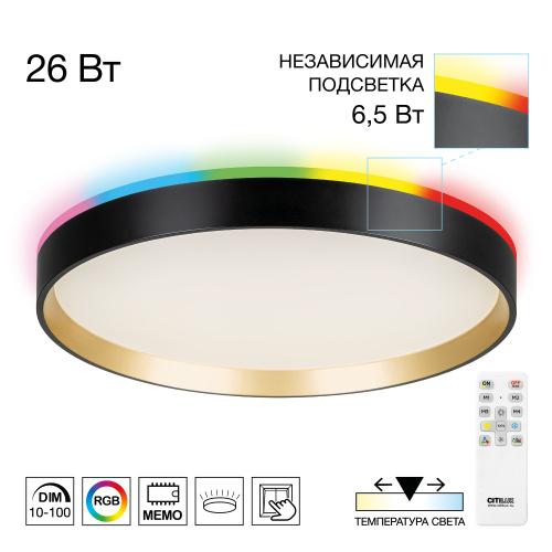 Citilux ETALON CL750321R LED RGB Светильник с пультом Чёрный+Золото Citilux ETALON CL750321R LED RGB Светильник с пультом Чёрный+Золото